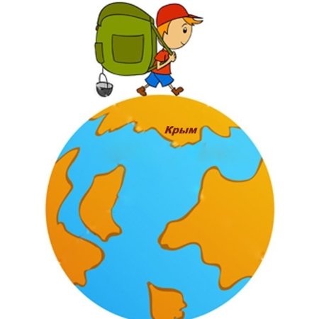 Мальчик путешественник