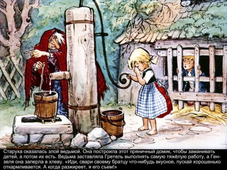 Гензель и Гретель мультфильм 1954