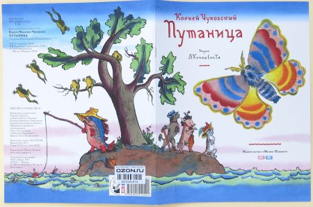 Бабочка Чуковский