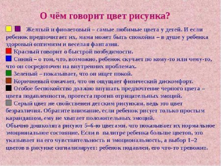 Обозначение цветов в психологии у детей