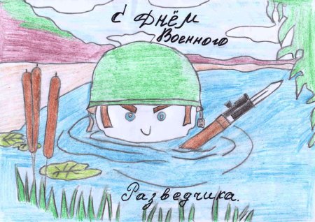 Рисунок на день разведчика