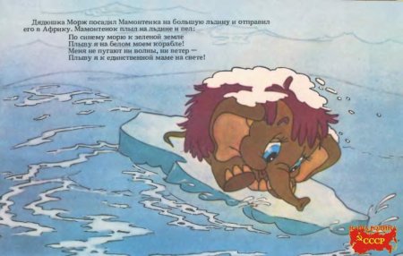 Мама для мамонтенка Шаинский
