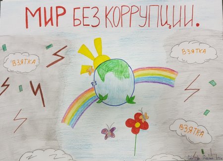 Коррупция рисунки