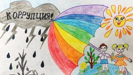 Сказки против коррупции