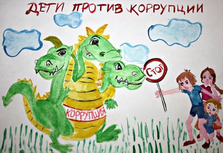 Поделка борьба с коррупцией