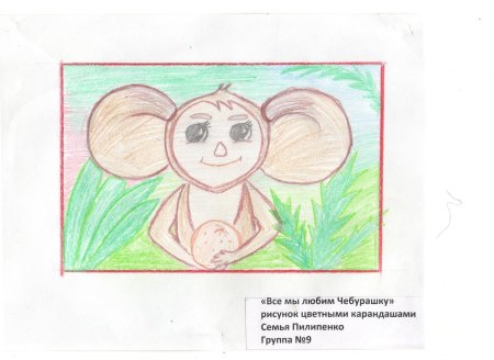 Чебурашка рисунок