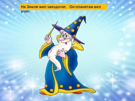 Звездочет картинки