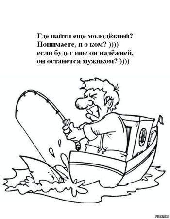 Рыбак раскраска для детей