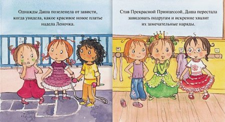 Рассказ про зависть для детей