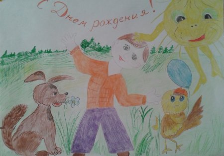 Рисунок на день рождения