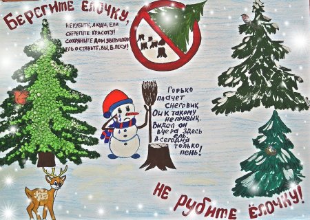 Рисунок не рубите елочку
