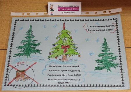 Экологическая акция елочка живи