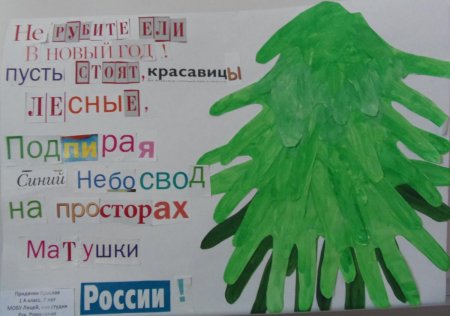 Рисунок в защиту елочки