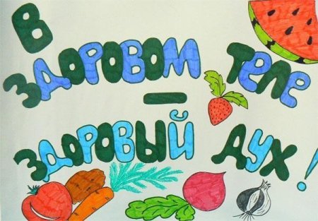 Рисунок на тему здоровье наше богатство