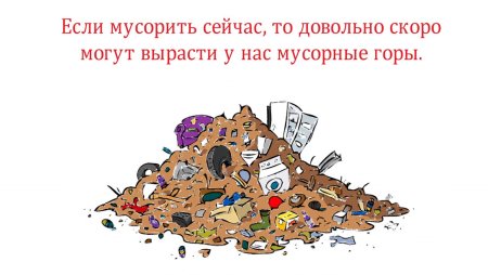 Нарисованная свалка
