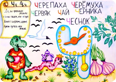 Стих про букву ч