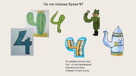 Буква ч задания