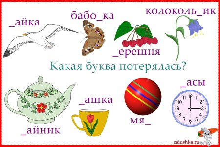 Веселые буквы