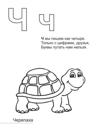 Азбука для детей по одной букве