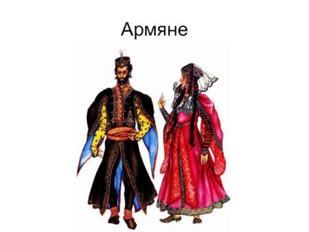 Костюмы народов армяне