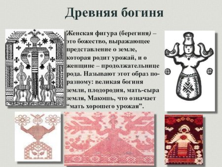 Макошь богиня плодородия рисунок