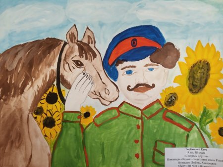 Рисунок на тему казачество