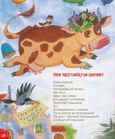 Моя Вообразилия Борис Заходер