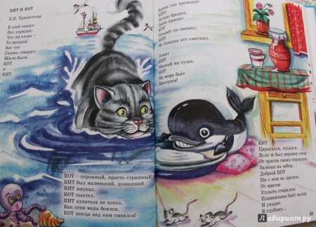Стихотворение б. Заходер "кит и кот"
