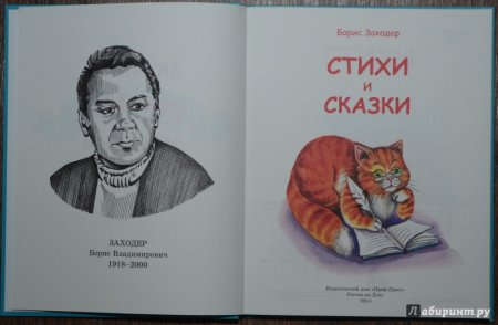 Иллюстрации к произведениям Заходера