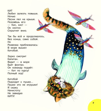 Борис Заходер кошка вьюшка