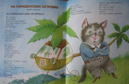 Заходер моя Вообразилия стих