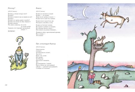 Кит и кот, Заходер б.в.