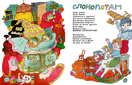 Русачок Заходер рисунок
