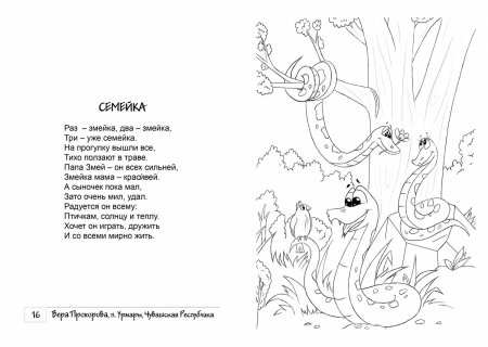 Птичья школа Борис Заходер