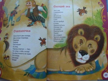 Б. Заходер стихи и сказки