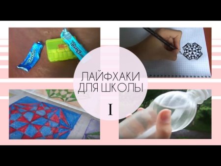 Лайфхаки для красивых рисунков