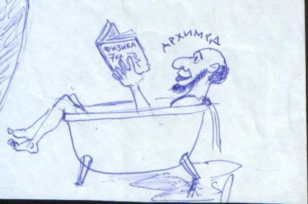 Эврика карикатура