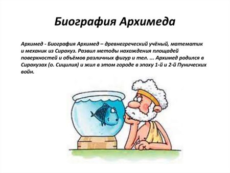 Архимед картинки для презентации