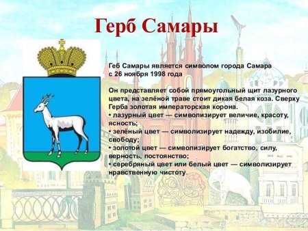 Флан Самарской губернии
