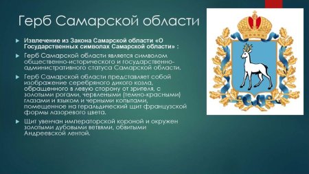 Герб Самарской губернии 1851