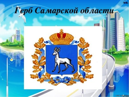 Департамент туризма Самарской области