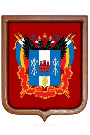 Герб региона Ростовской области