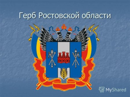 Символика флага Ростовской области