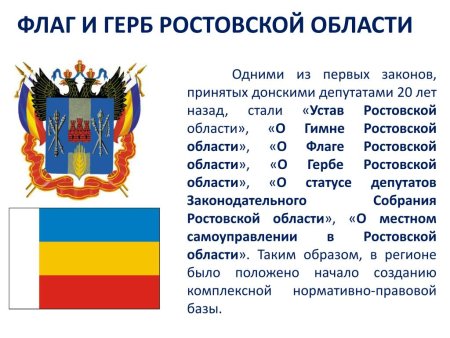 Правительство Ростовской области логотип