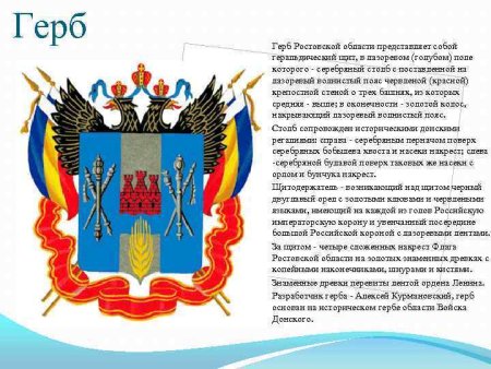 Какой герб Ростовской области