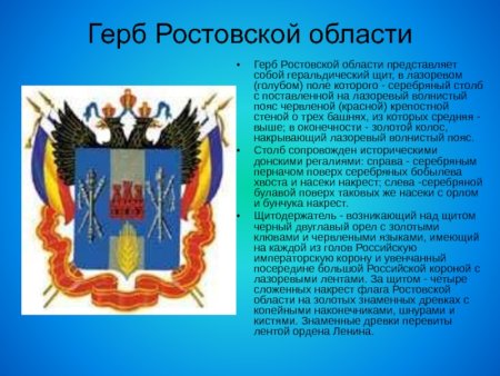 Правительство Ростовской области герб