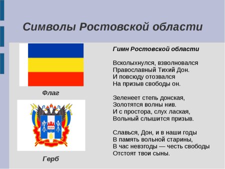 Герб Ростовской области