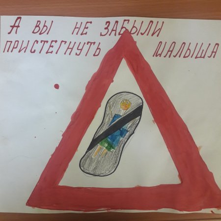 Пристегни самое дорогое рисунок
