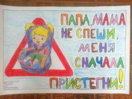 Рисунки на тему Пристегни ребенка