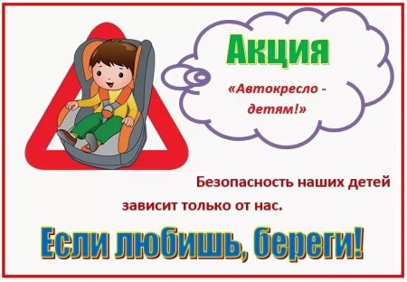 Раскраска автокресло детям